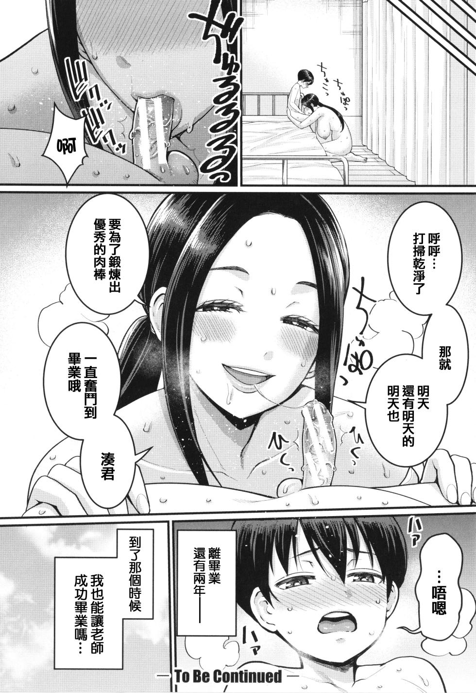 [Agata] Shiori Sensei wa Ochinchin no Sodateya-san - This is a story of sexual love with a school nurse ar the growth of a boy's penis. [Chinese] [篆儀通文書坊漢化] - Page 25