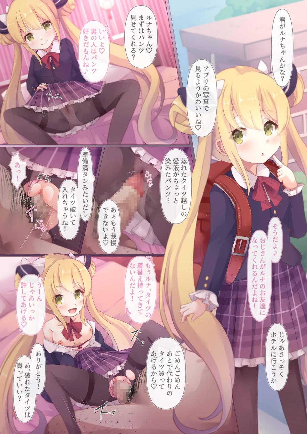 [Foamy (Natsu)] Tsubakigaoka Kinkou Joshi Shougakusei Waisetsu Jianshuu (Princess Connect! Re:Dive) [Digital] - Page 17