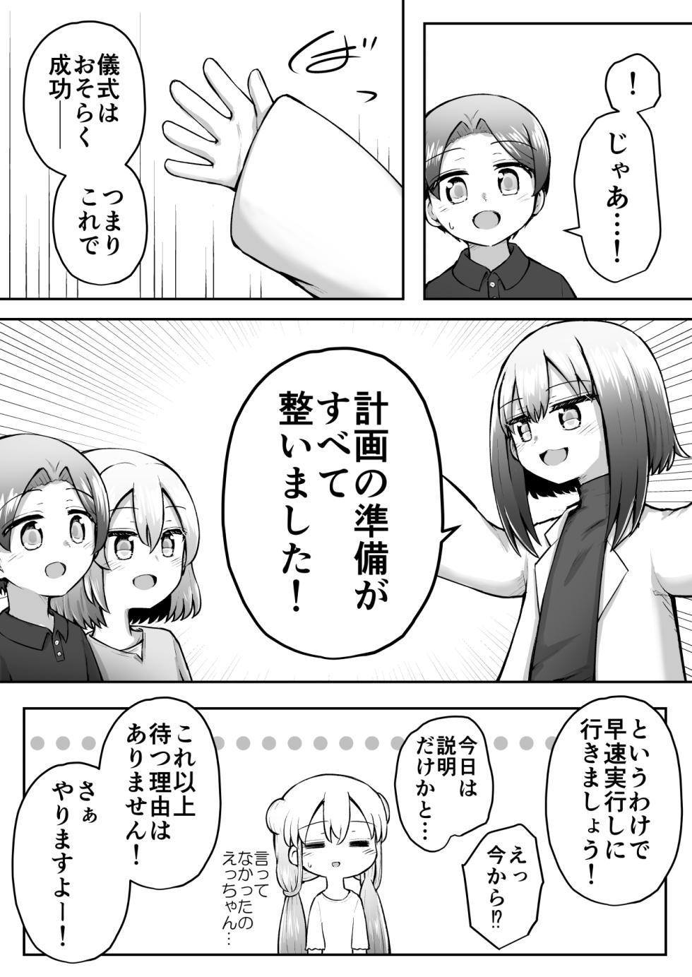 [Suizen no Mimi (Akariya Toroochi)] Whoo-hoo-hoo-roo-lu-wax. [Digital] - Page 20