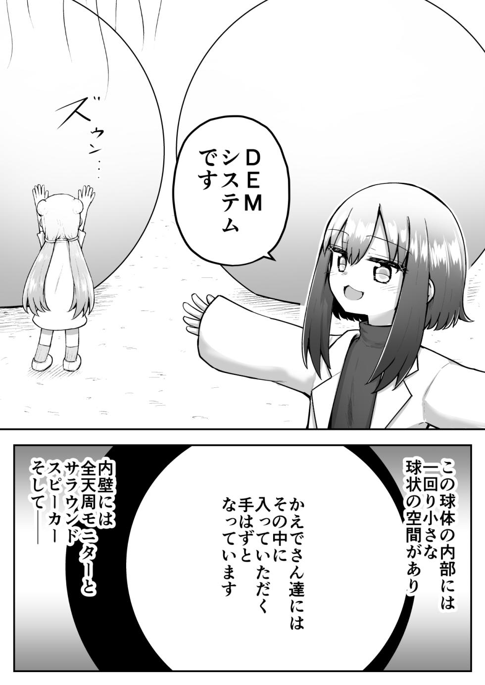[Suizen no Mimi (Akariya Toroochi)] Whoo-hoo-hoo-roo-lu-wax. [Digital] - Page 23