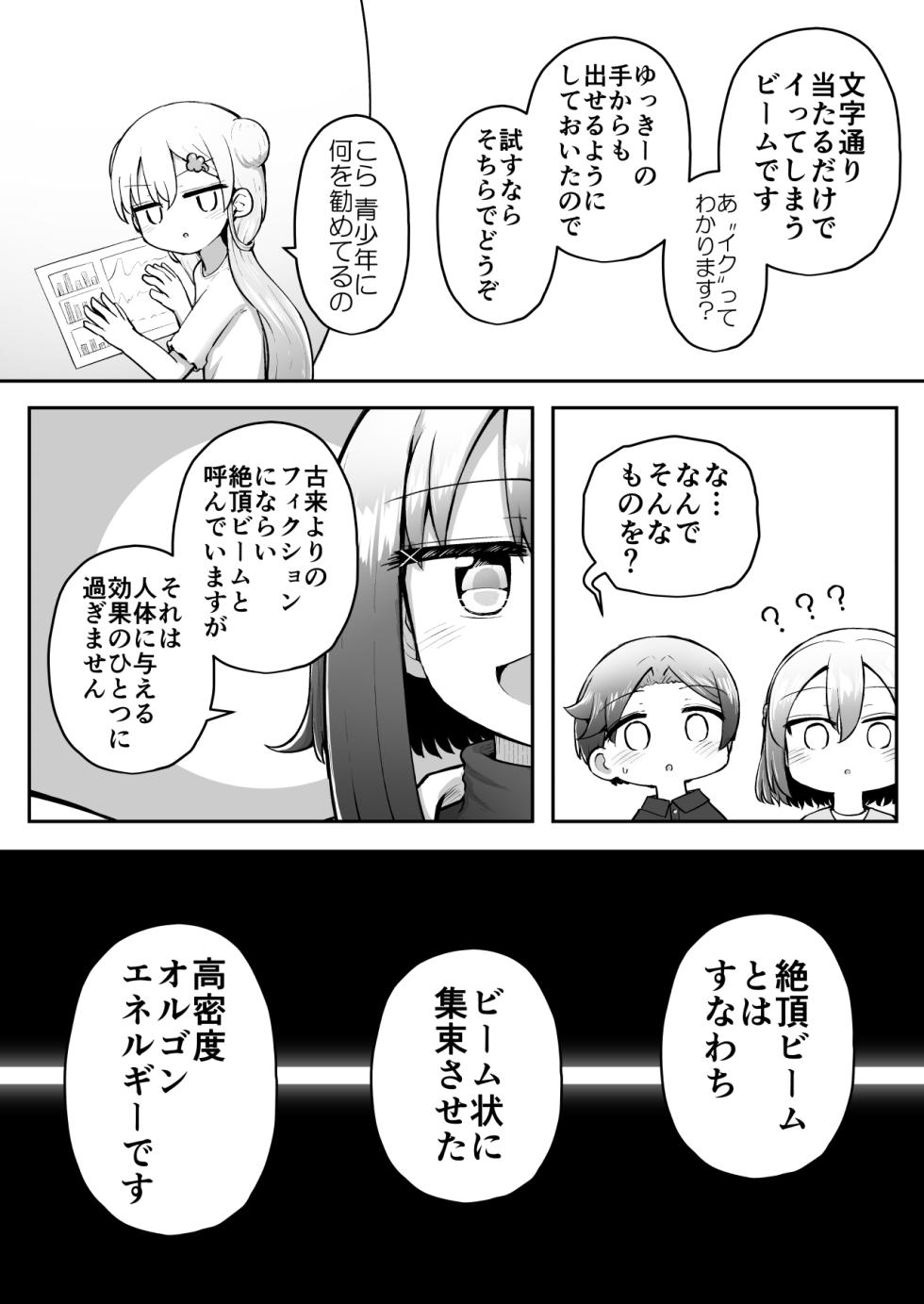 [Suizen no Mimi (Akariya Toroochi)] Whoo-hoo-hoo-roo-lu-wax. [Digital] - Page 25