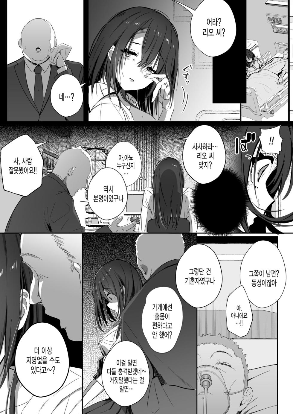 [Trampoline Pudding (Mappa Ninatta)] Ryousai-chan Ge [Korean] [미쿠다요] [Digital] - Page 9