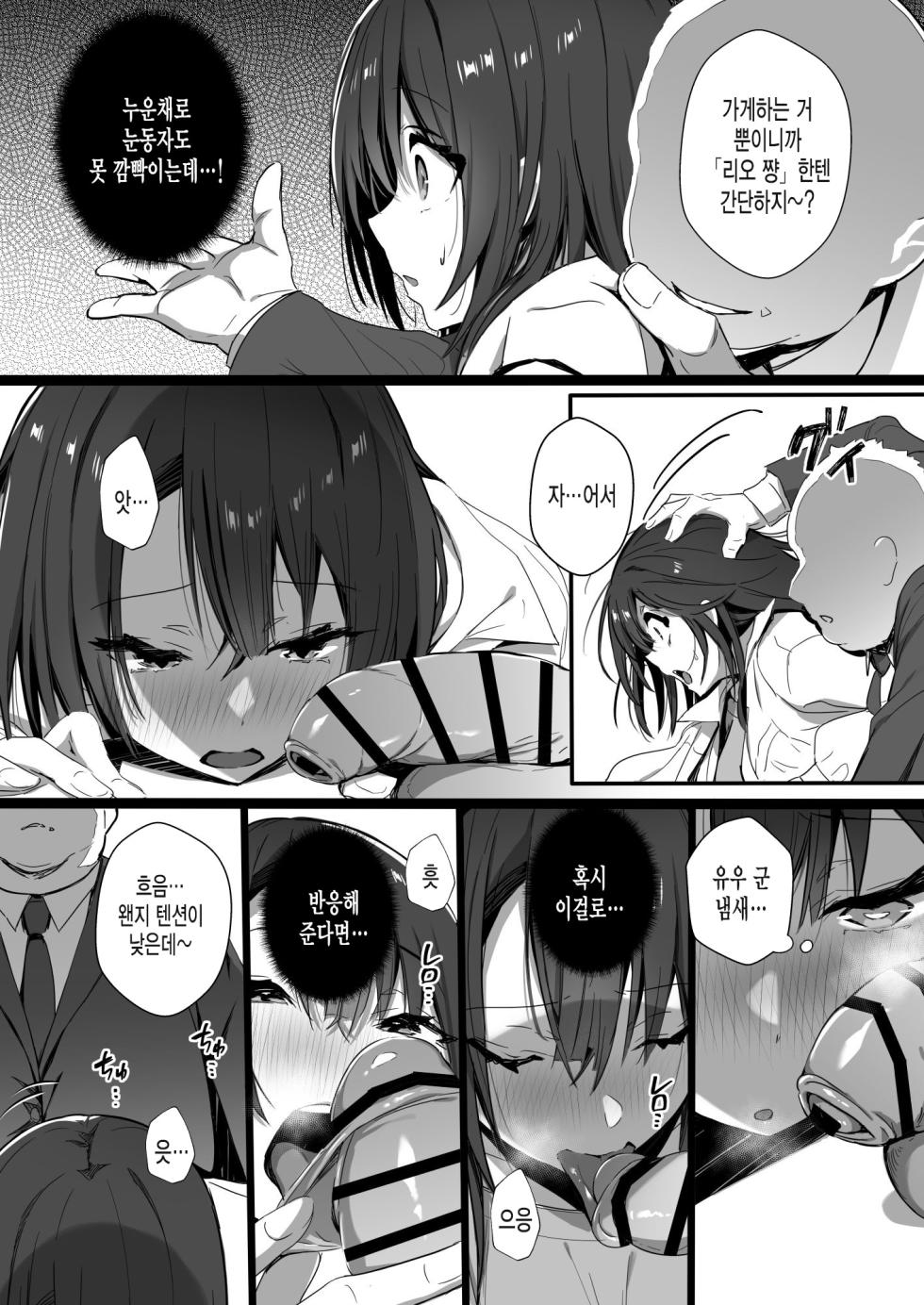 [Trampoline Pudding (Mappa Ninatta)] Ryousai-chan Ge [Korean] [미쿠다요] [Digital] - Page 11