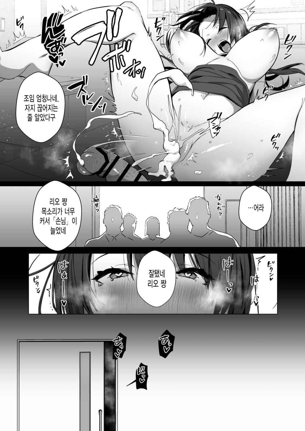 [Trampoline Pudding (Mappa Ninatta)] Ryousai-chan Ge [Korean] [미쿠다요] [Digital] - Page 27