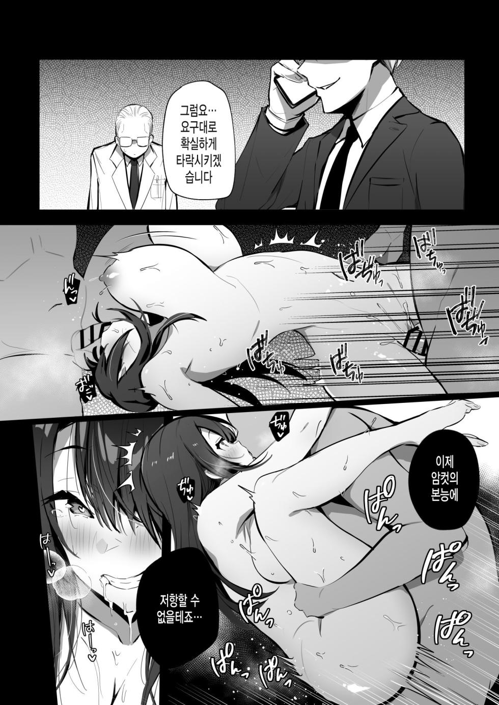 [Trampoline Pudding (Mappa Ninatta)] Ryousai-chan Ge [Korean] [미쿠다요] [Digital] - Page 35