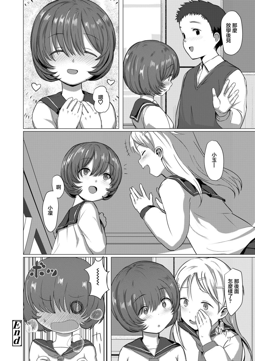 [Rondonko] Kakushikirenai (COMIC LO 2020-08) [Chinese] [Digital] - Page 20