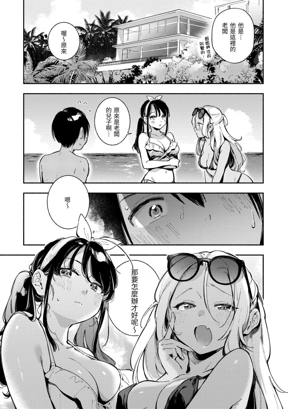 [Wantan Meo] Gochisousama - That was delicious. | 謝謝招待 [Chinese] [Decensored] - Page 8