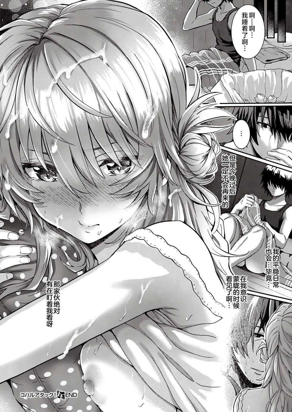 [Simon] Koharu Attack (COMIC ExE 32) [Chinese] [不咕鸟汉化组] [Digital] - Page 18