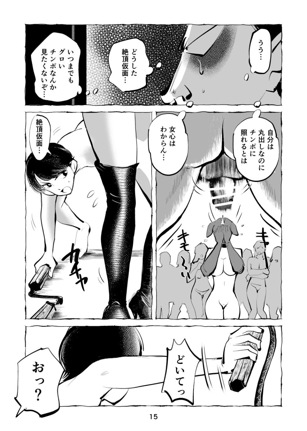 [Pecan (Makunouchi)] Zetchō kamen hentai kyōshi chin ori tamatsubushi - Page 15
