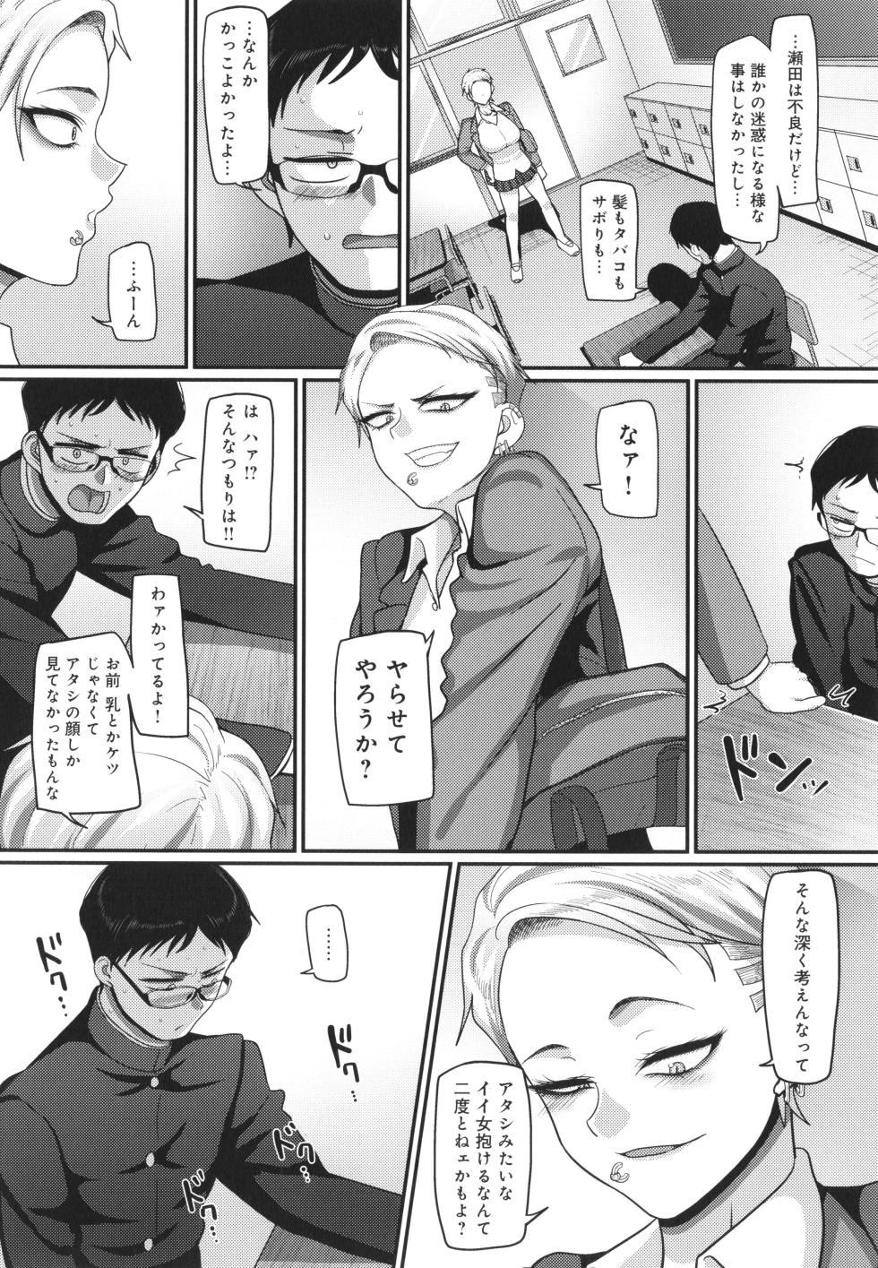 [Yamamoto Zenzen] Nani Miten da yo! - What are you looking at? - Page 9
