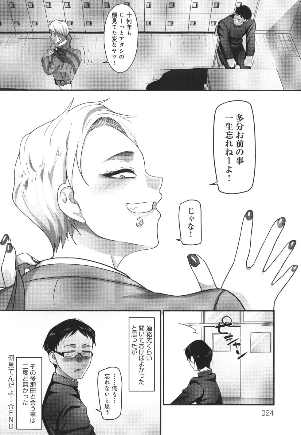 [Yamamoto Zenzen] Nani Miten da yo! - What are you looking at? - Page 25