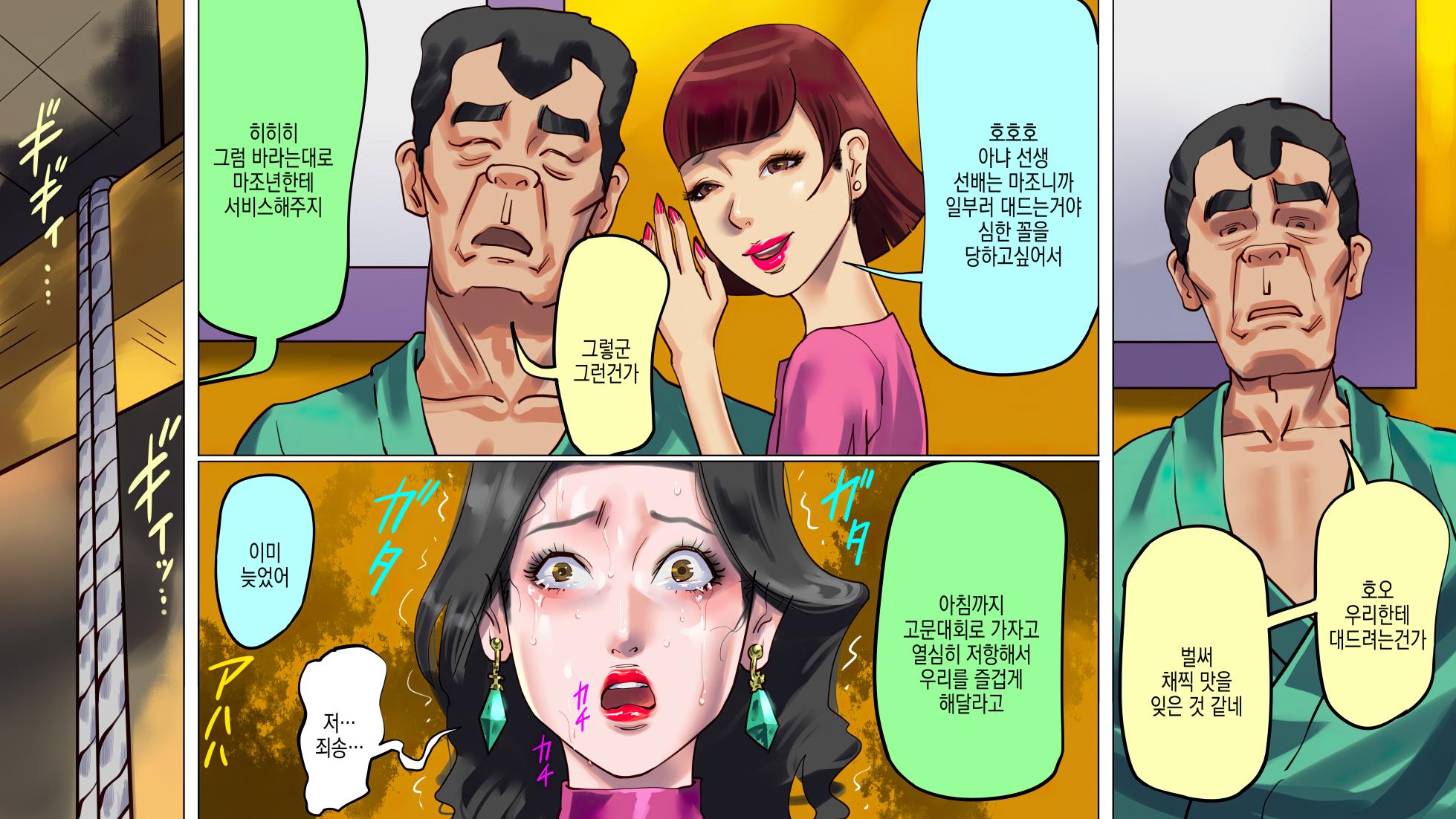 [NAYA] Depraved Beauty Caster Keiko Part 3 - Humiliated Enema Campaign Girl Edition | 타락한 미인 캐스터 카노코 제3부 오욕의 관장 캠페인걸 편 - Page 23