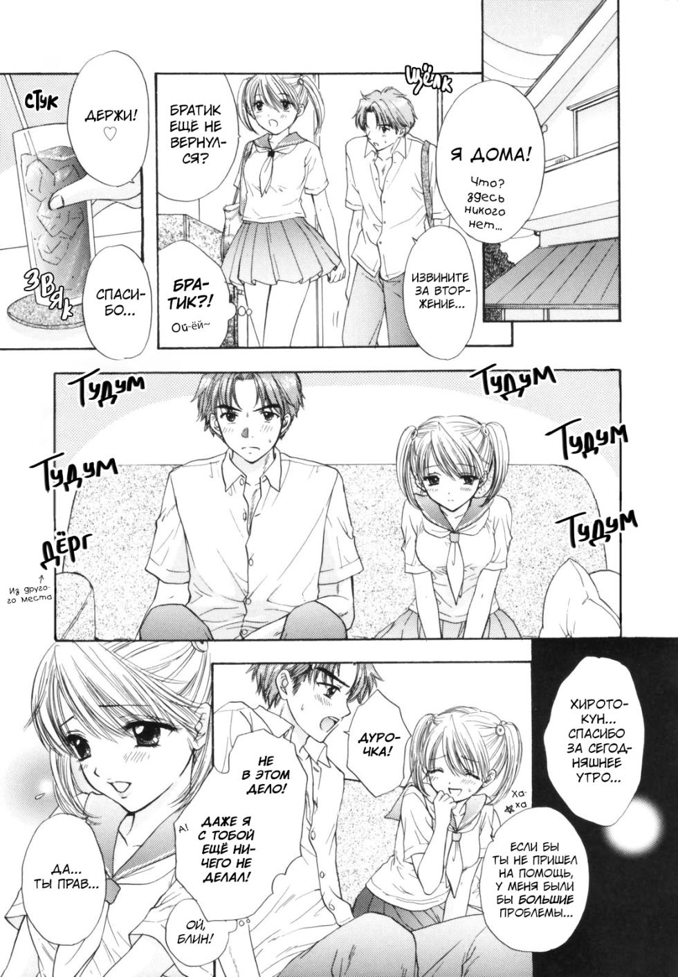 [Ozaki Miray] The Great Escape Ch. 1 | Великая Измена - глава 1 (Секрет Аи-чан) [Russian] [krakebum] [Decensored] - Page 15