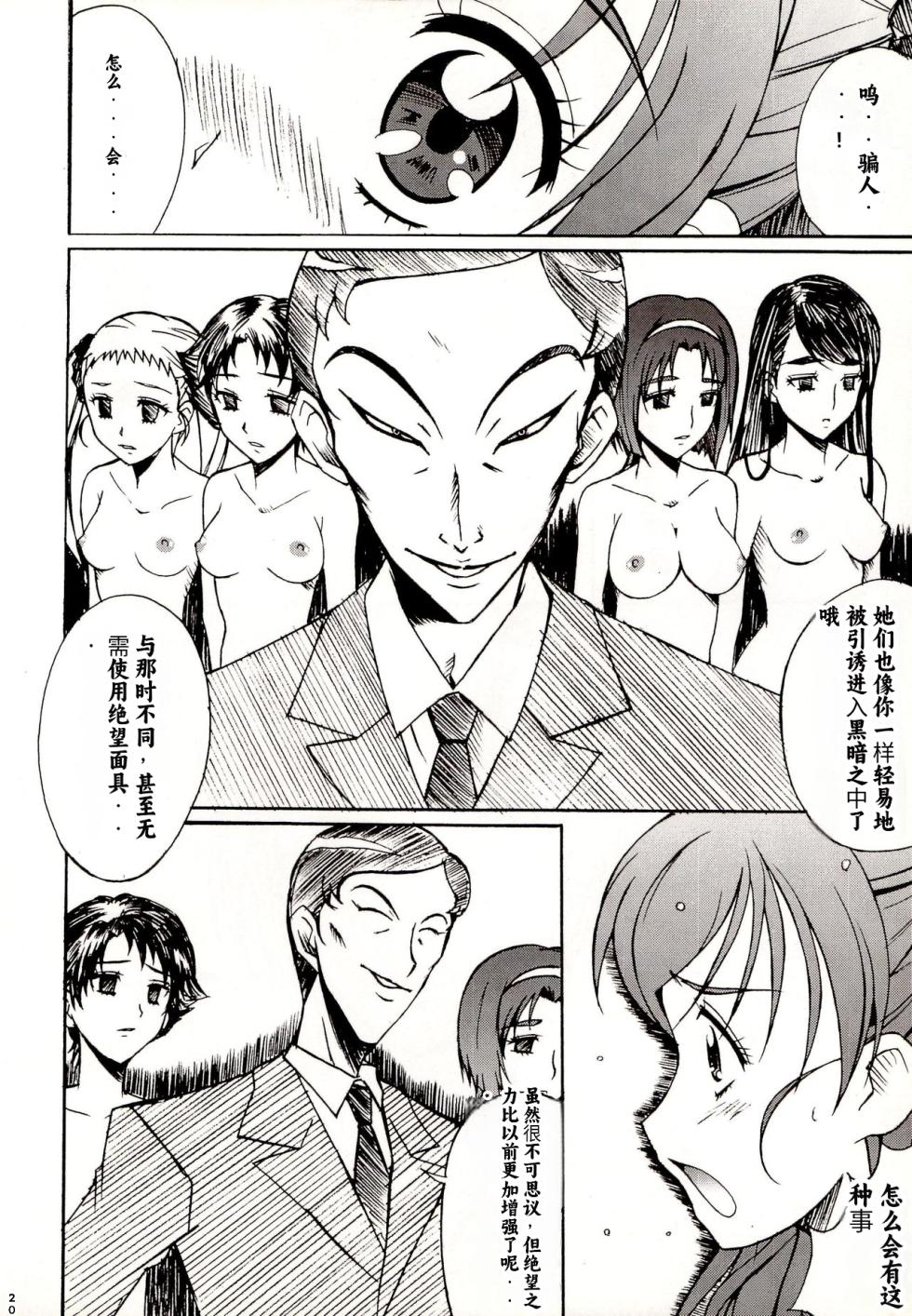 (C74) [Hacchakesou (PONPON)] Otonanopuri 5 (Yes! Precure 5) [Chinese] - Page 20