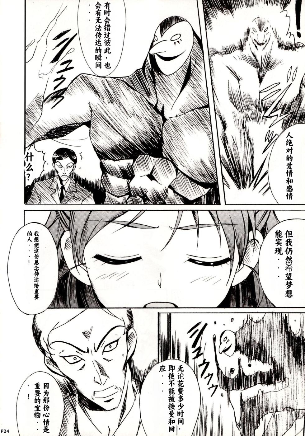 (C74) [Hacchakesou (PONPON)] Otonanopuri 5 (Yes! Precure 5) [Chinese] - Page 24