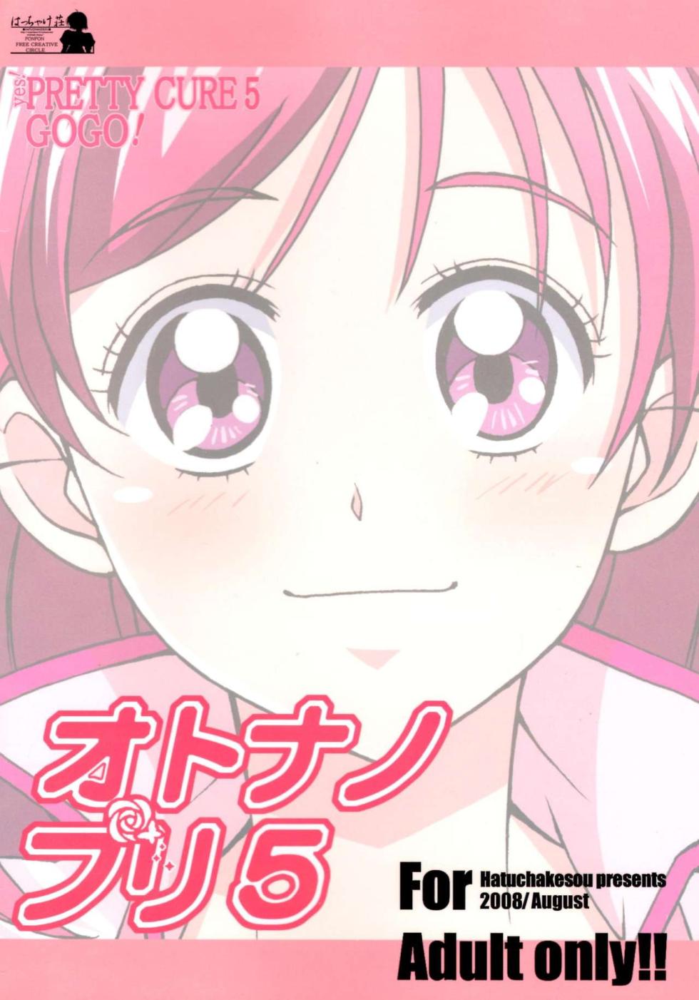 (C74) [Hacchakesou (PONPON)] Otonanopuri 5 (Yes! Precure 5) [Chinese] - Page 31