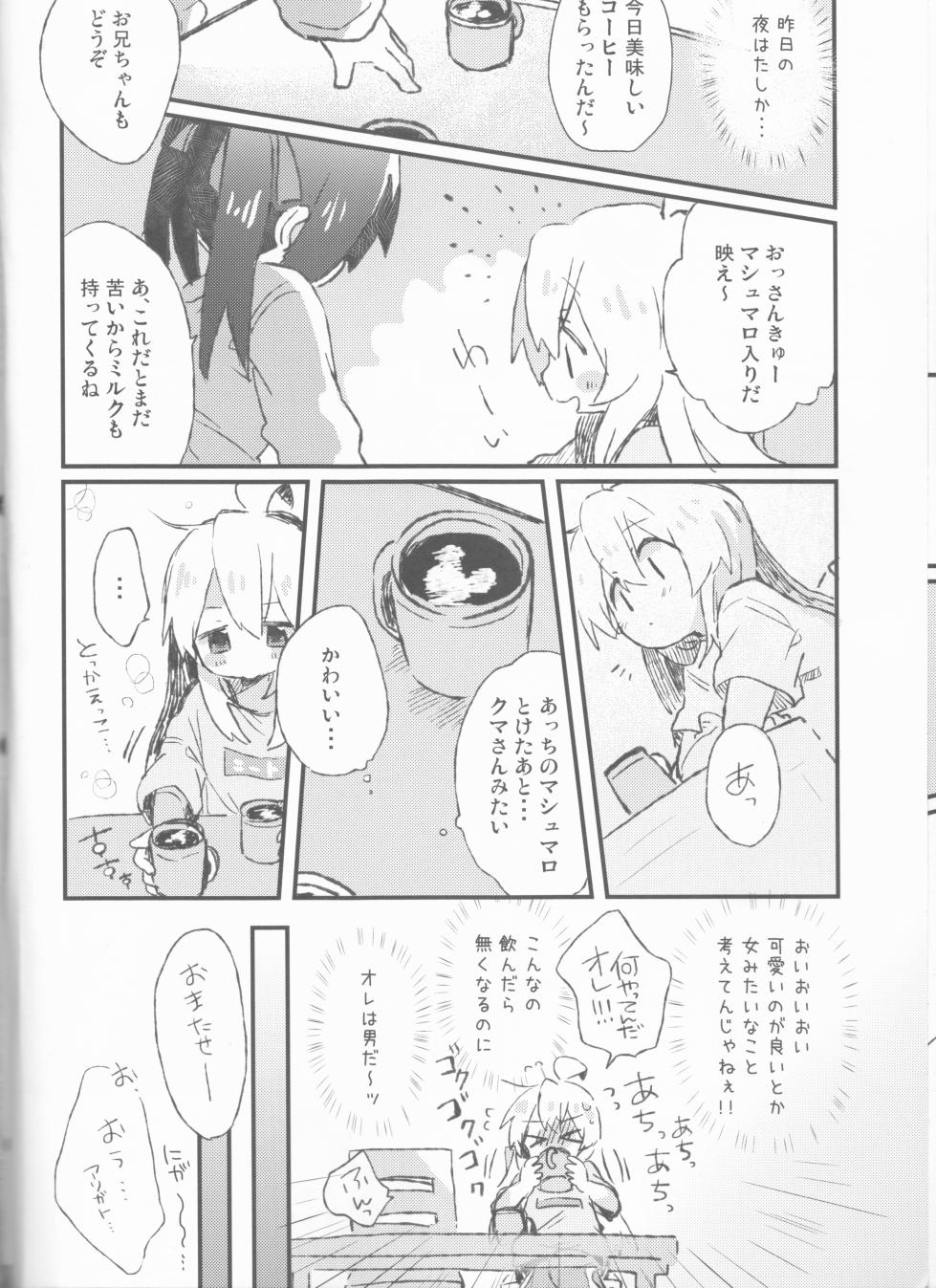 [Doanobu (Satotuki Tiyo)]   Datte ore wa o nīchanda mon na/ sato tsuki Chiyo[Onii-chan wa Oshimai!) - Page 5