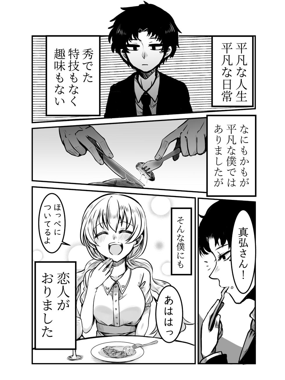 [Sakurai Yuri] [Web Sairoku] Kuratta Otoko, Kuwa Reta Onna [Sousaku Manga] - Page 3