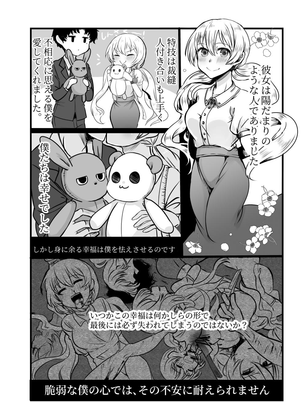 [Sakurai Yuri] [Web Sairoku] Kuratta Otoko, Kuwa Reta Onna [Sousaku Manga] - Page 4