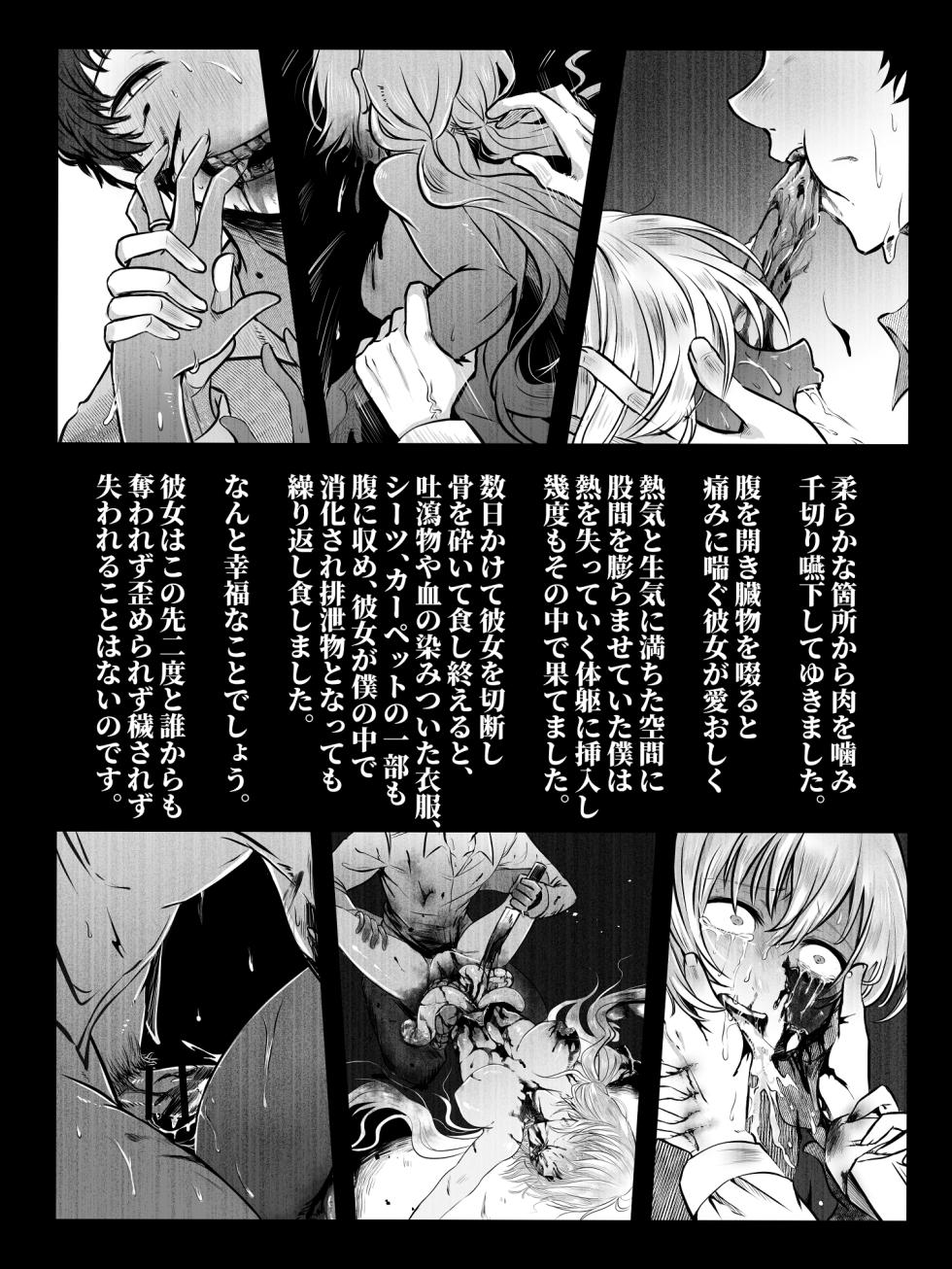 [Sakurai Yuri] [Web Sairoku] Kuratta Otoko, Kuwa Reta Onna [Sousaku Manga] - Page 9