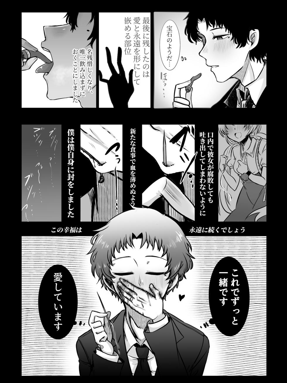 [Sakurai Yuri] [Web Sairoku] Kuratta Otoko, Kuwa Reta Onna [Sousaku Manga] - Page 10