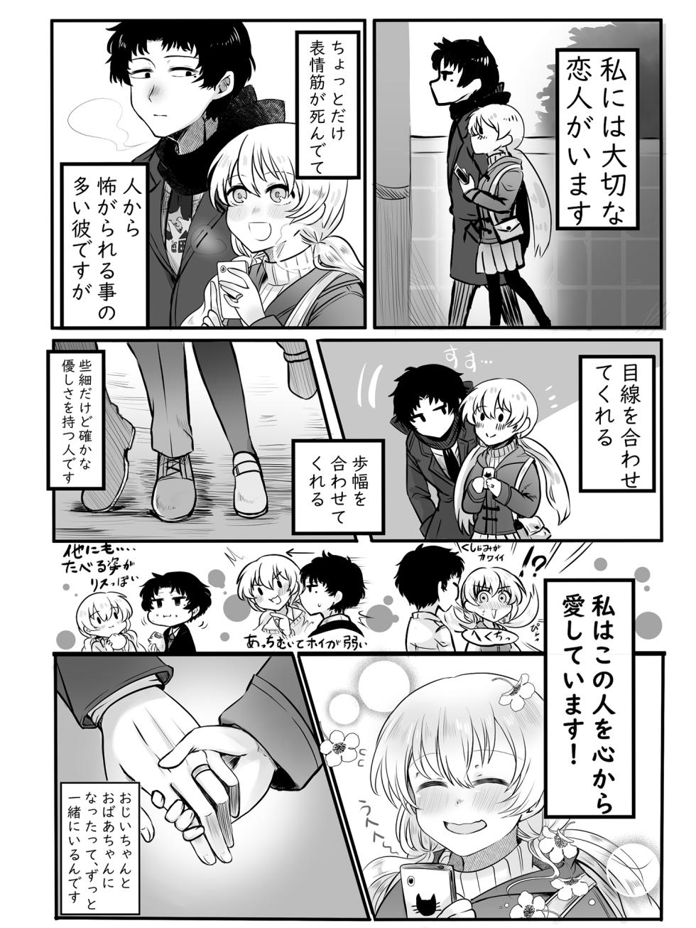 [Sakurai Yuri] [Web Sairoku] Kuratta Otoko, Kuwa Reta Onna [Sousaku Manga] - Page 16