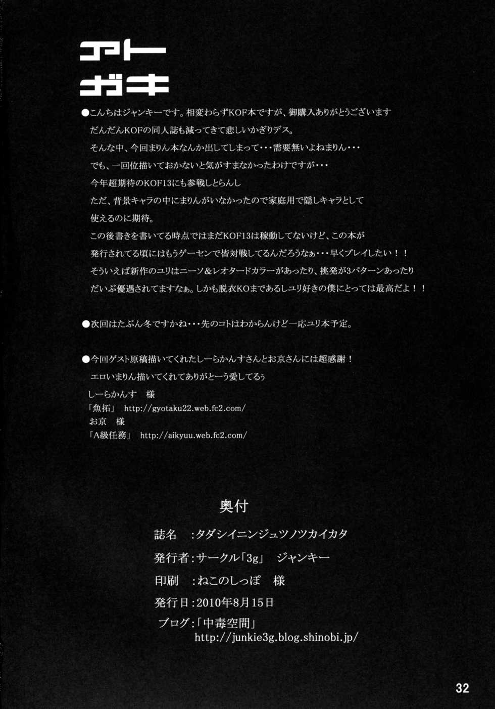 (C78) [3g (Junkie)] Tadasii Ninjyutu no Tukaikata (King of Fighters) - Page 31