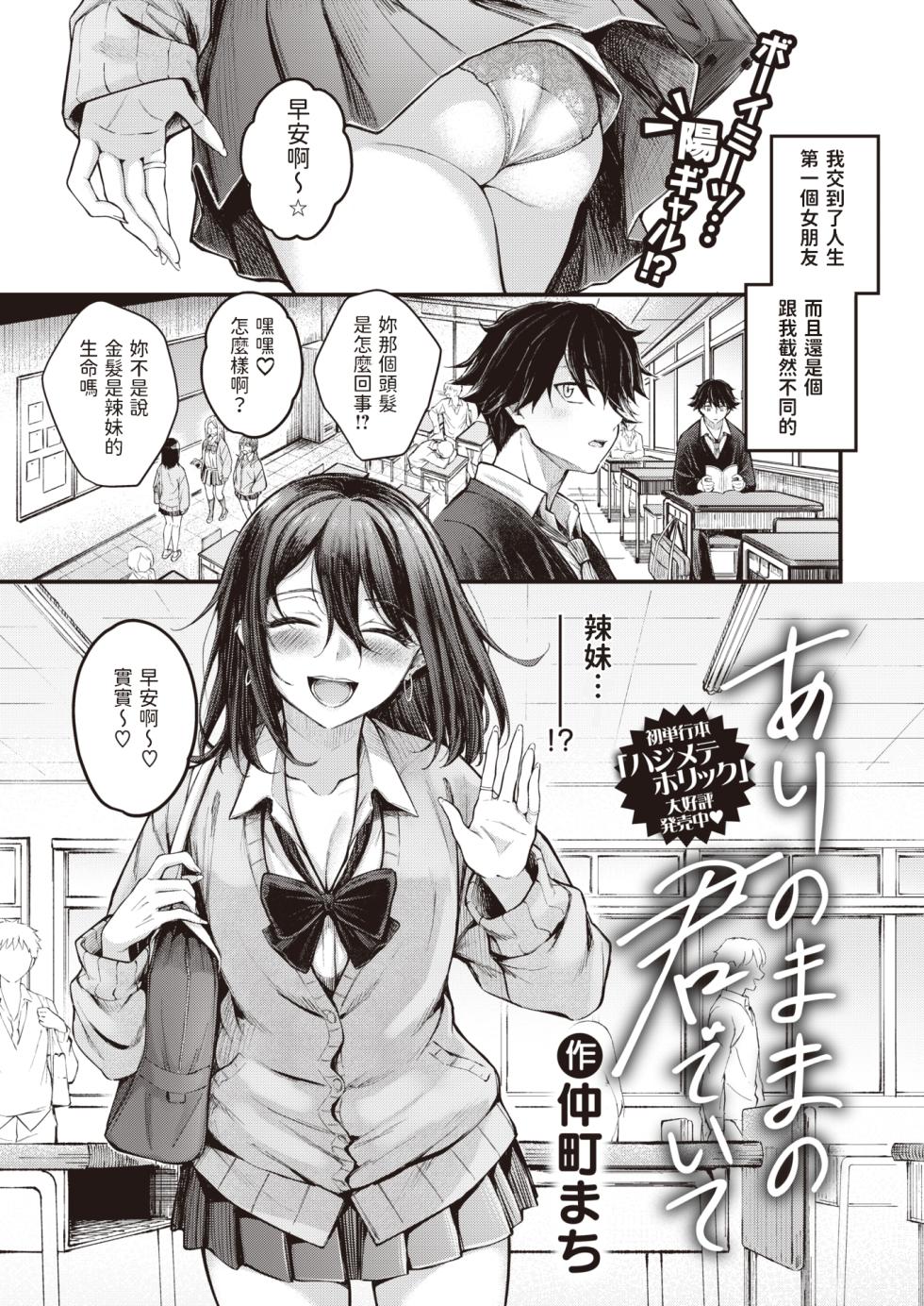[Nakamachi Machi] Arinomama no Kimi de Ite  (COMIC Kairakuten BEAST 2023-12) [Chinese] [Digital] - Page 1