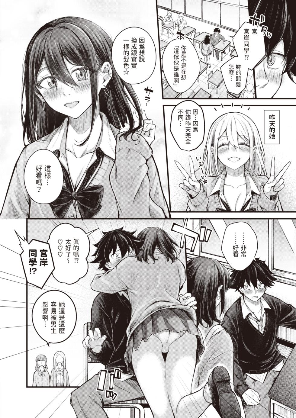[Nakamachi Machi] Arinomama no Kimi de Ite  (COMIC Kairakuten BEAST 2023-12) [Chinese] [Digital] - Page 2