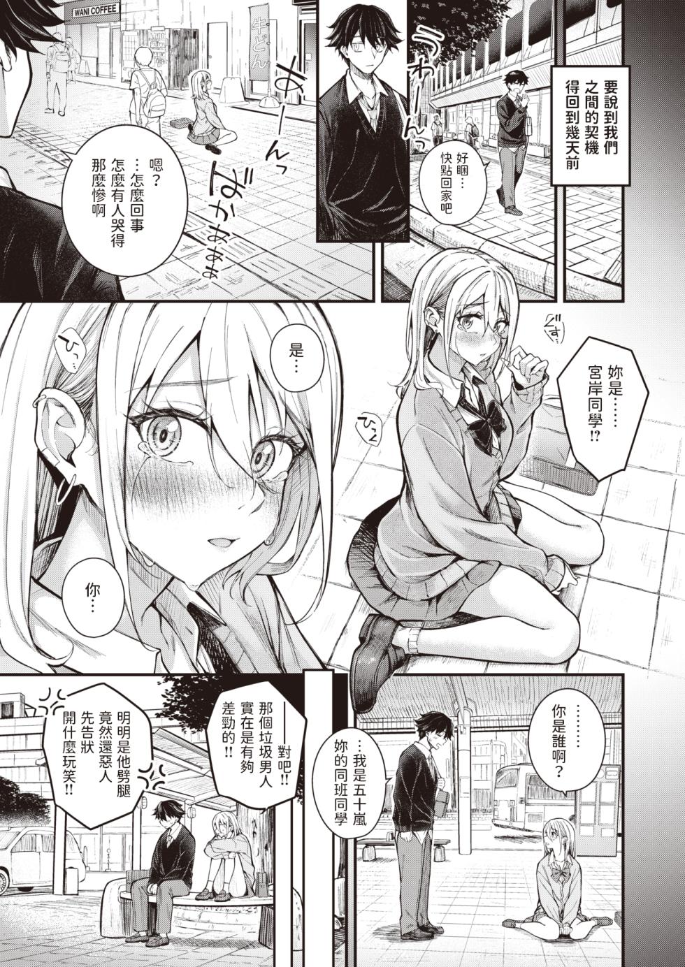 [Nakamachi Machi] Arinomama no Kimi de Ite  (COMIC Kairakuten BEAST 2023-12) [Chinese] [Digital] - Page 3