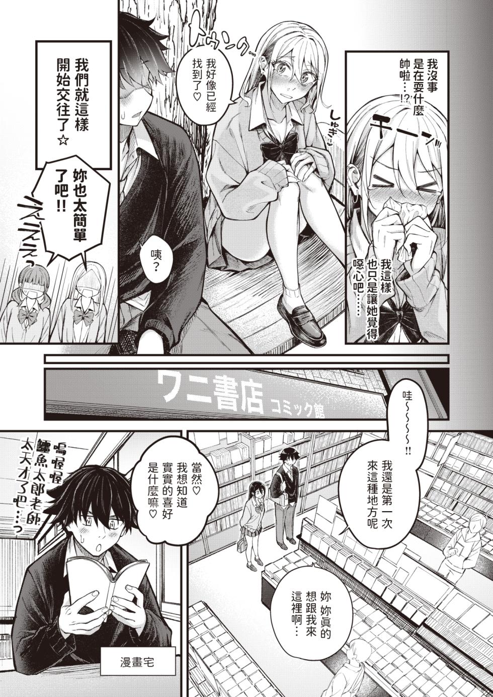 [Nakamachi Machi] Arinomama no Kimi de Ite  (COMIC Kairakuten BEAST 2023-12) [Chinese] [Digital] - Page 5