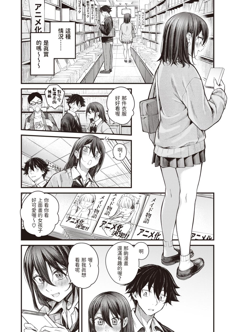 [Nakamachi Machi] Arinomama no Kimi de Ite  (COMIC Kairakuten BEAST 2023-12) [Chinese] [Digital] - Page 6