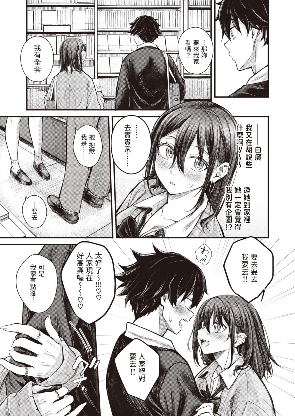 [Nakamachi Machi] Arinomama no Kimi de Ite  (COMIC Kairakuten BEAST 2023-12) [Chinese] [Digital] - Page 7