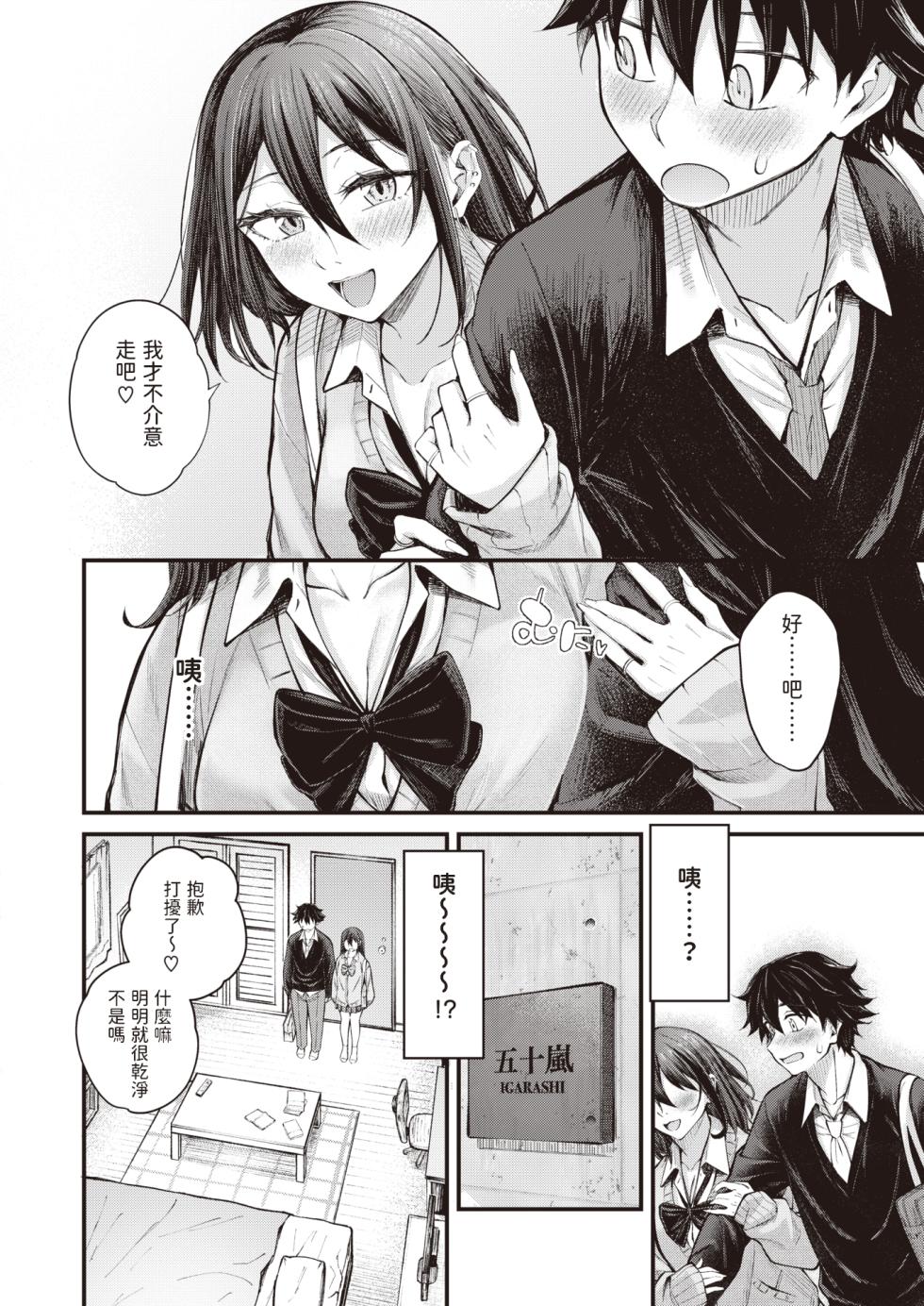 [Nakamachi Machi] Arinomama no Kimi de Ite  (COMIC Kairakuten BEAST 2023-12) [Chinese] [Digital] - Page 8