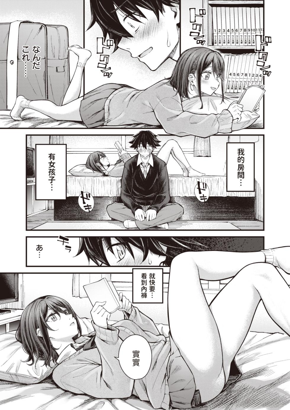 [Nakamachi Machi] Arinomama no Kimi de Ite  (COMIC Kairakuten BEAST 2023-12) [Chinese] [Digital] - Page 9