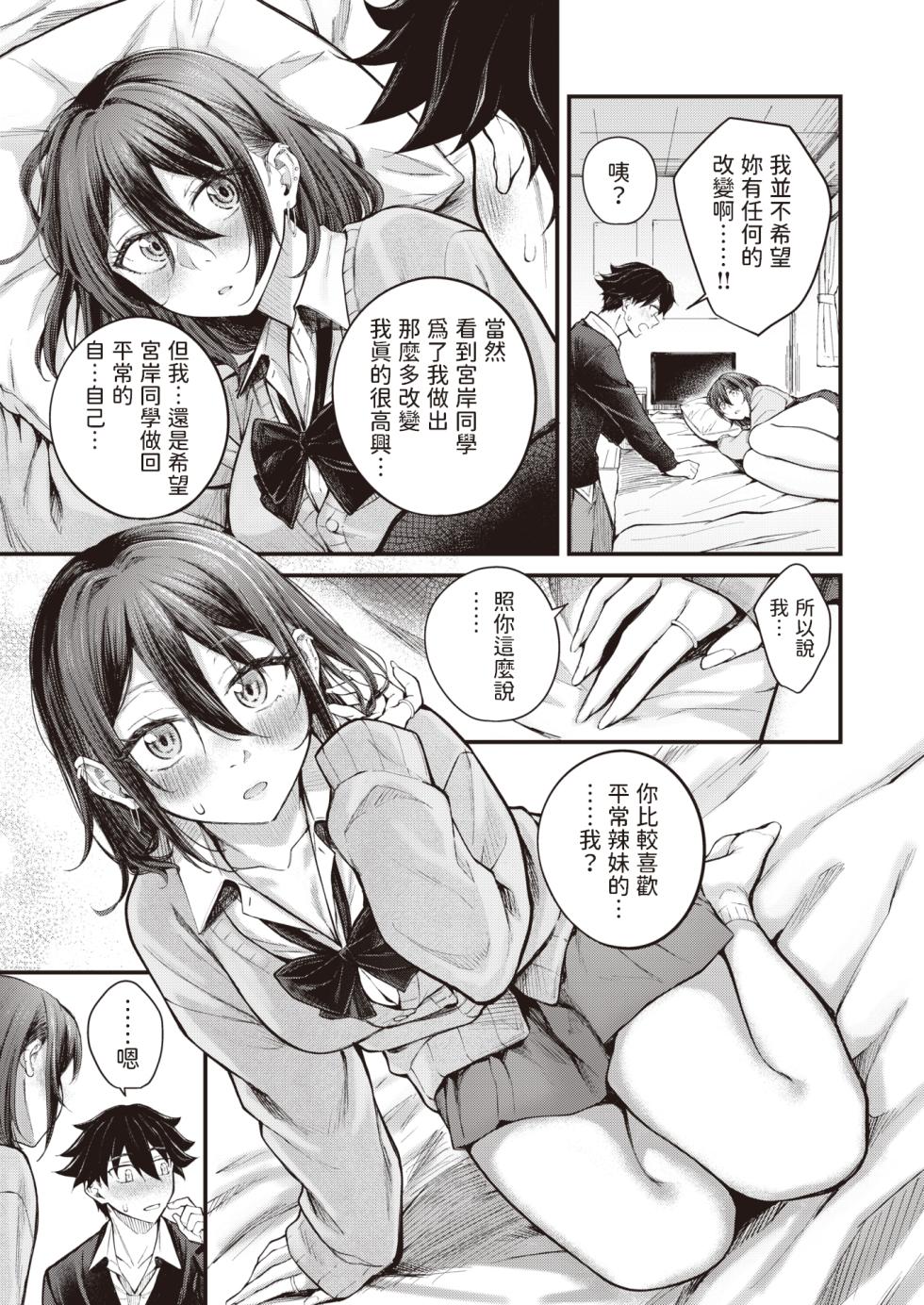 [Nakamachi Machi] Arinomama no Kimi de Ite  (COMIC Kairakuten BEAST 2023-12) [Chinese] [Digital] - Page 11