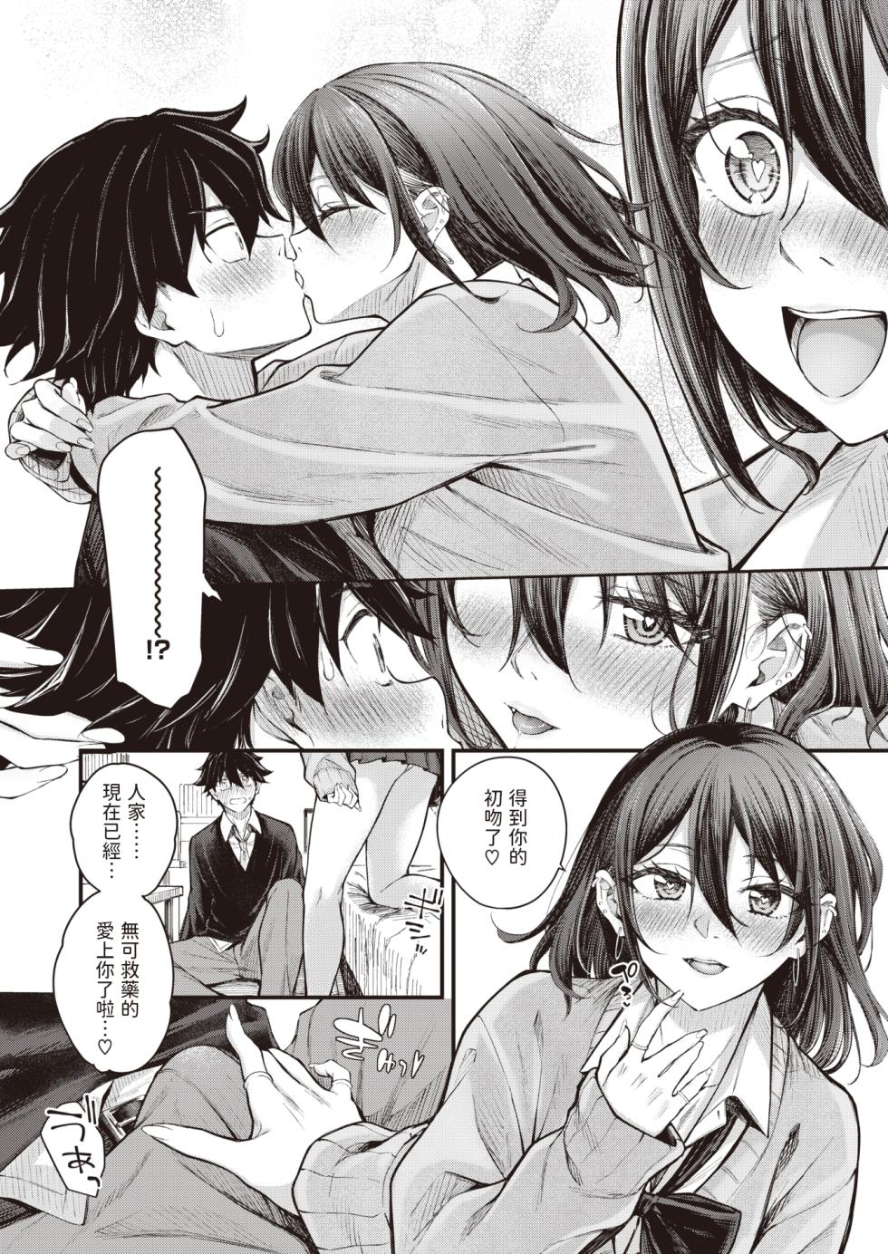 [Nakamachi Machi] Arinomama no Kimi de Ite  (COMIC Kairakuten BEAST 2023-12) [Chinese] [Digital] - Page 12