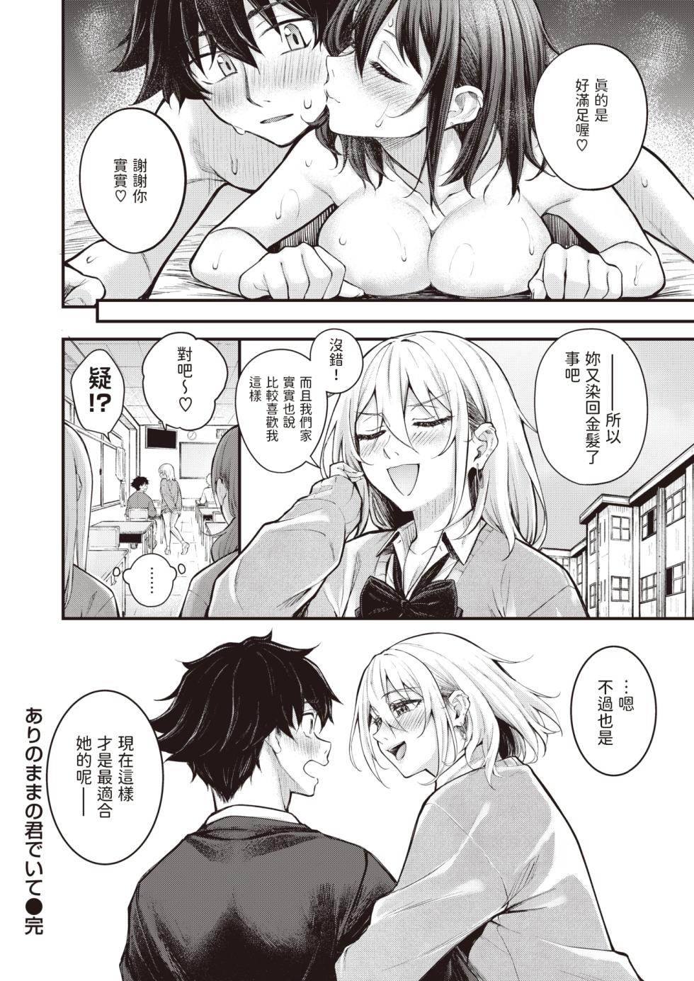 [Nakamachi Machi] Arinomama no Kimi de Ite  (COMIC Kairakuten BEAST 2023-12) [Chinese] [Digital] - Page 26