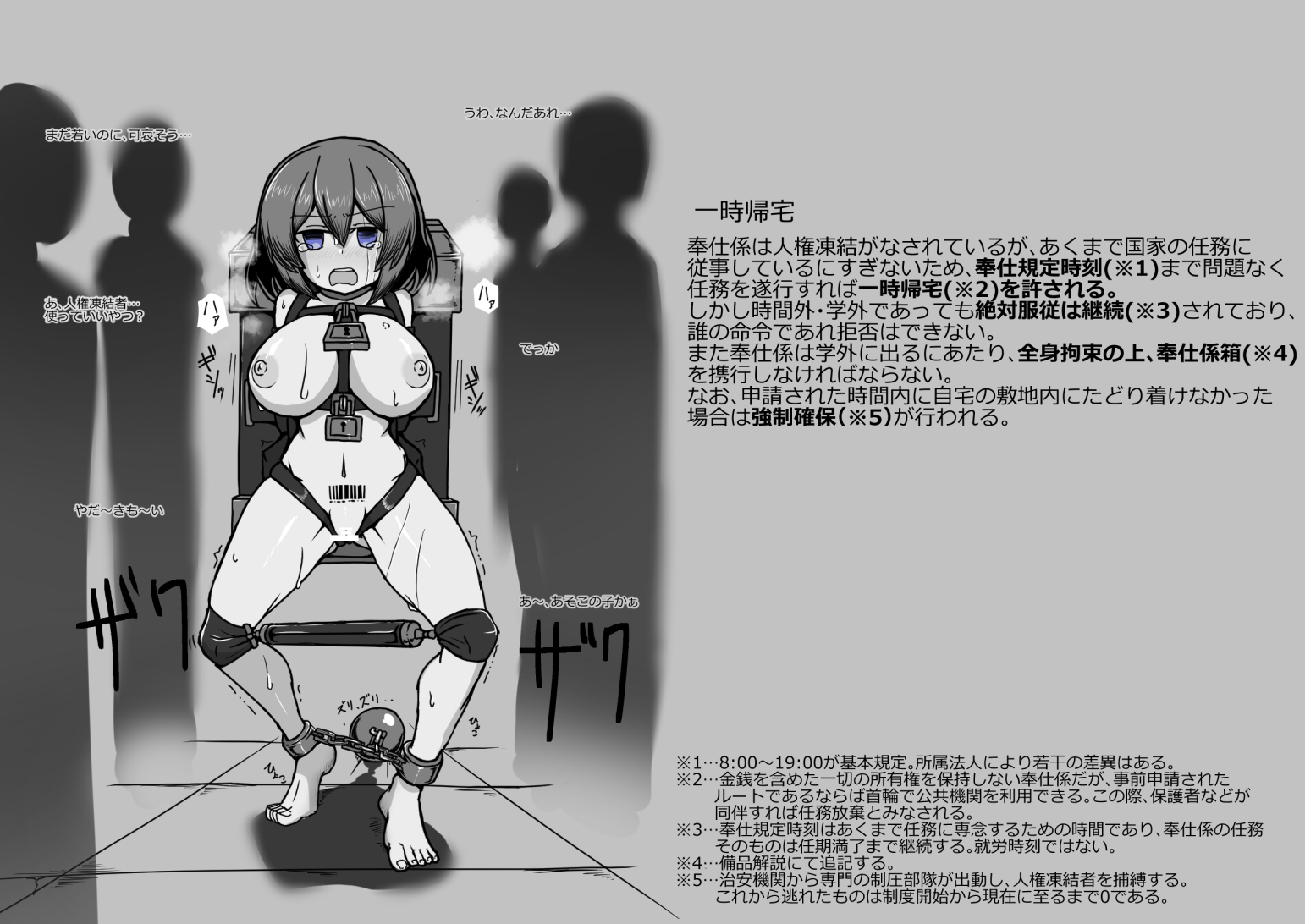 [Torikago Jupiter (Kuro Megane)] Hōshigakari no Yumeno-san - Shōjo Jinken Hakudatsu-hō - - Page 26