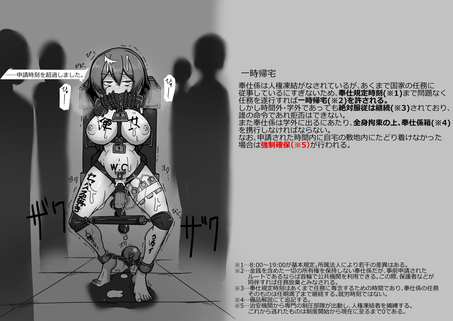 [Torikago Jupiter (Kuro Megane)] Hōshigakari no Yumeno-san - Shōjo Jinken Hakudatsu-hō - - Page 29