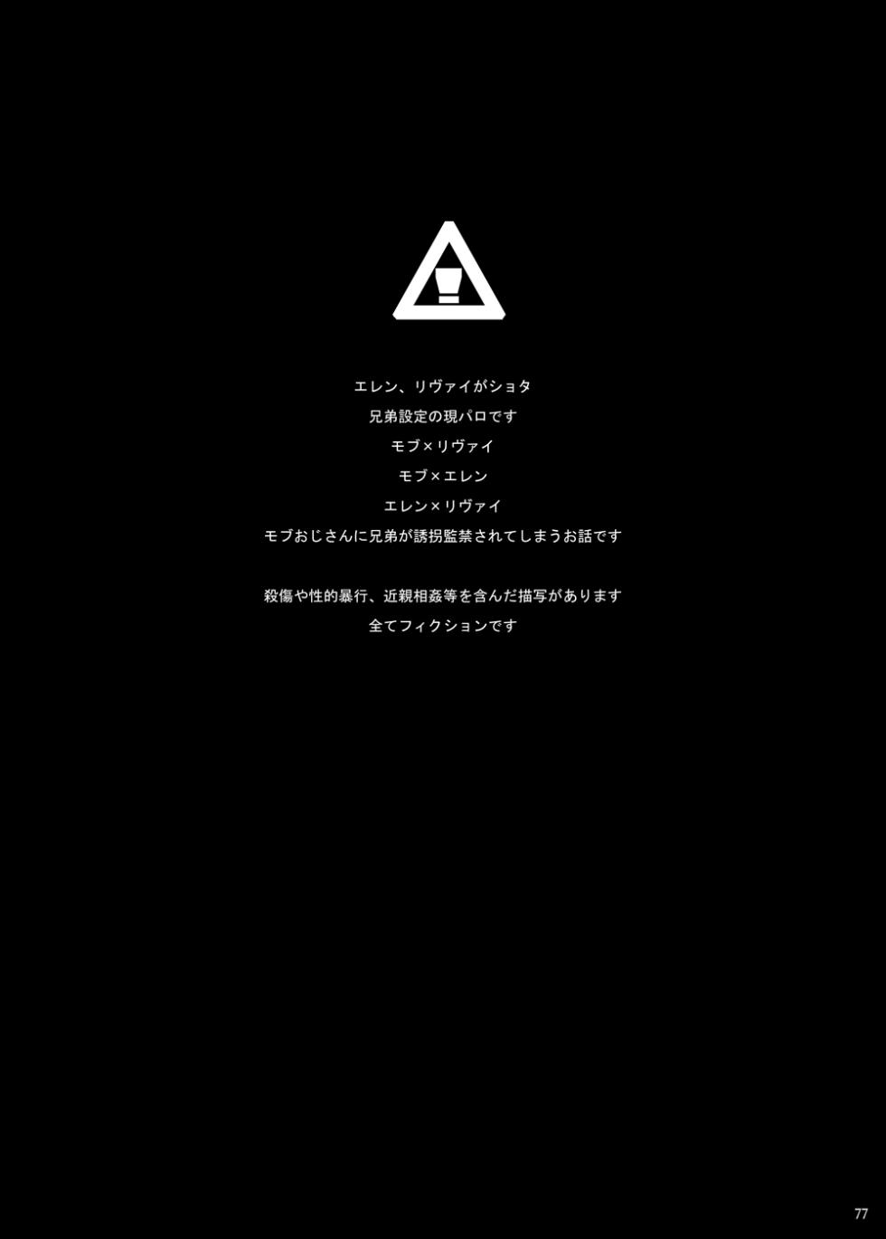 [nanajyugoya (Fujitake)] Kankin Sareta Kyoudai no Hanashi. (Shingeki no Kyojin) [Digital] - Page 2