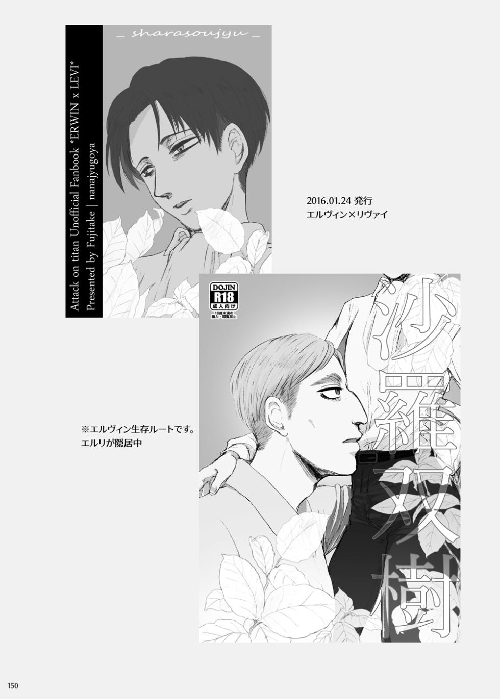 [nanajyugoya (Fujitake)] sharasoujyu (Shingeki no Kyojin) [Digital] - Page 1