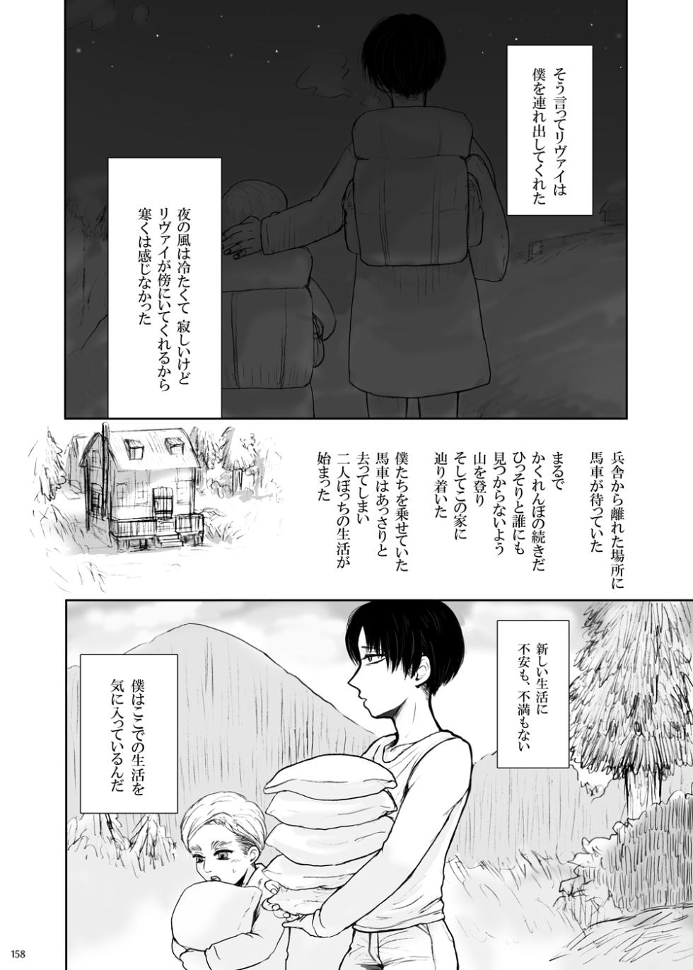 [nanajyugoya (Fujitake)] sharasoujyu (Shingeki no Kyojin) [Digital] - Page 9