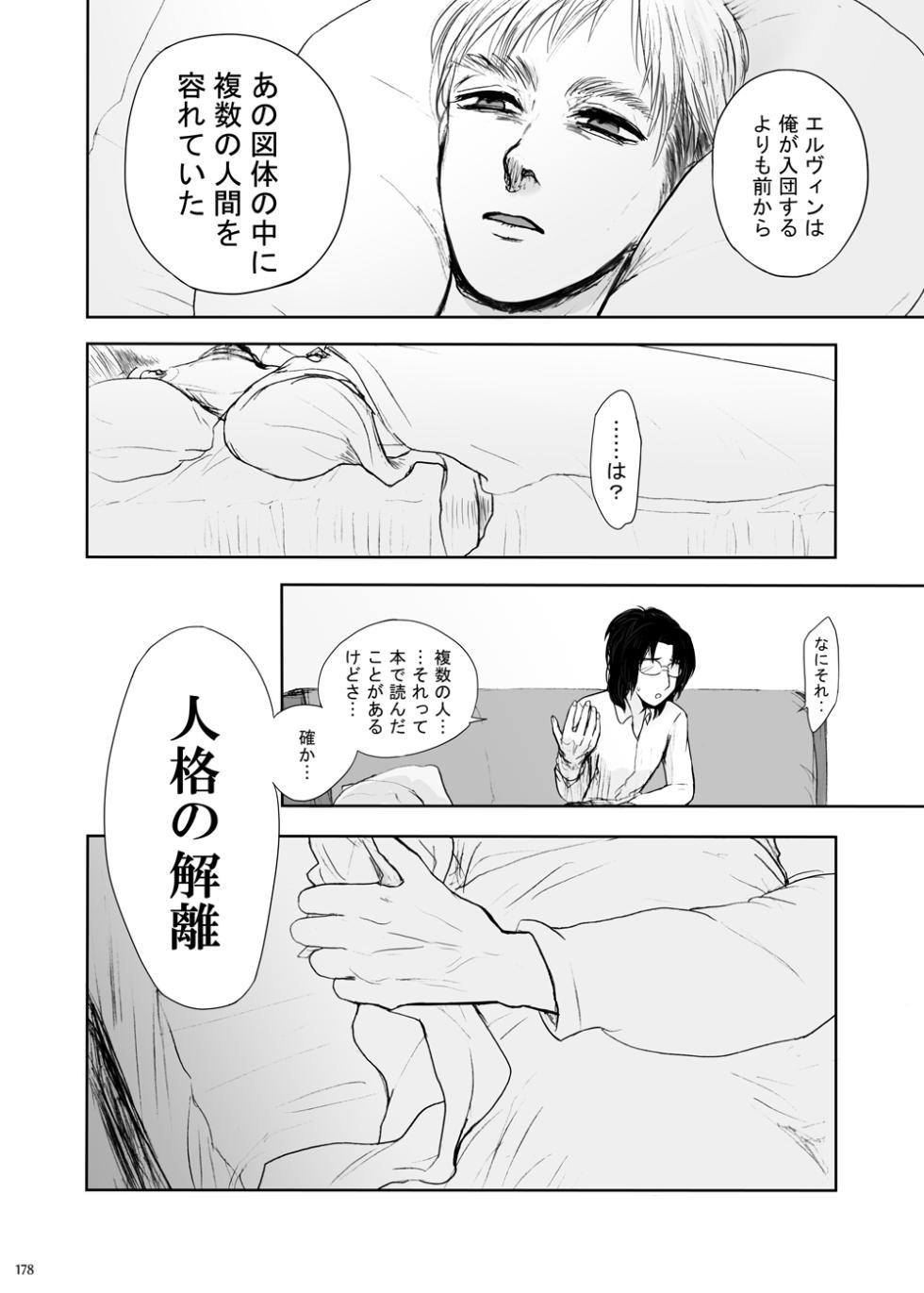 [nanajyugoya (Fujitake)] sharasoujyu (Shingeki no Kyojin) [Digital] - Page 29