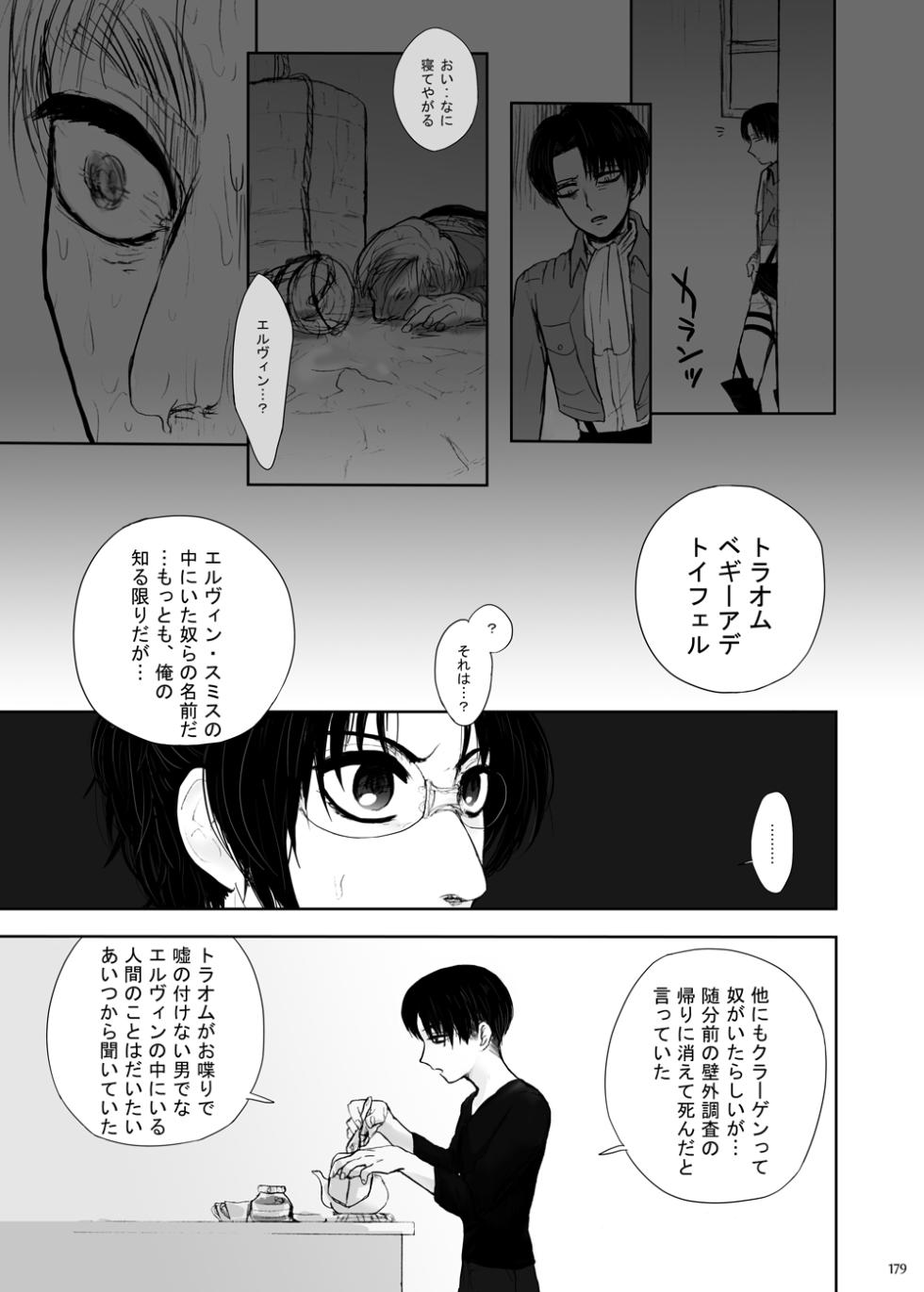 [nanajyugoya (Fujitake)] sharasoujyu (Shingeki no Kyojin) [Digital] - Page 30