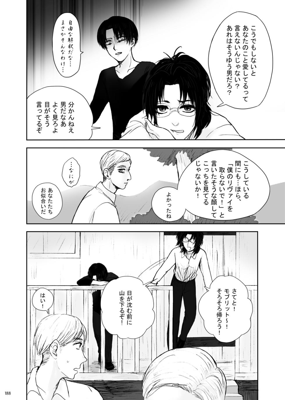 [nanajyugoya (Fujitake)] sharasoujyu (Shingeki no Kyojin) [Digital] - Page 39