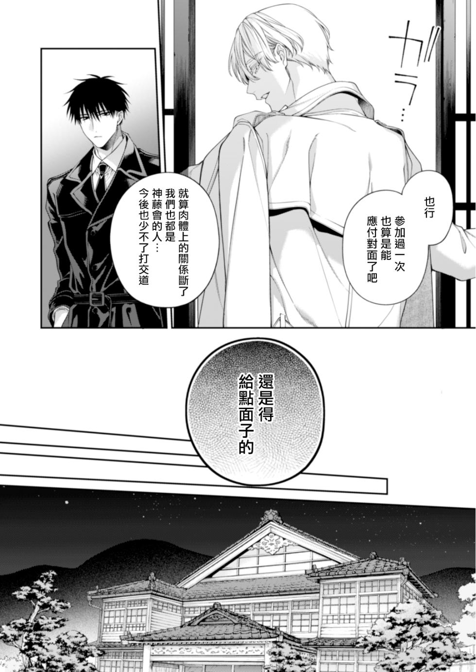 [6109 (Kirishiki Tokico)] Torokete Otoshite Jigoku made 3 | 沉溺欢愉地狱 03 [Chinese] [冒险者公会] [Digital] - Page 21