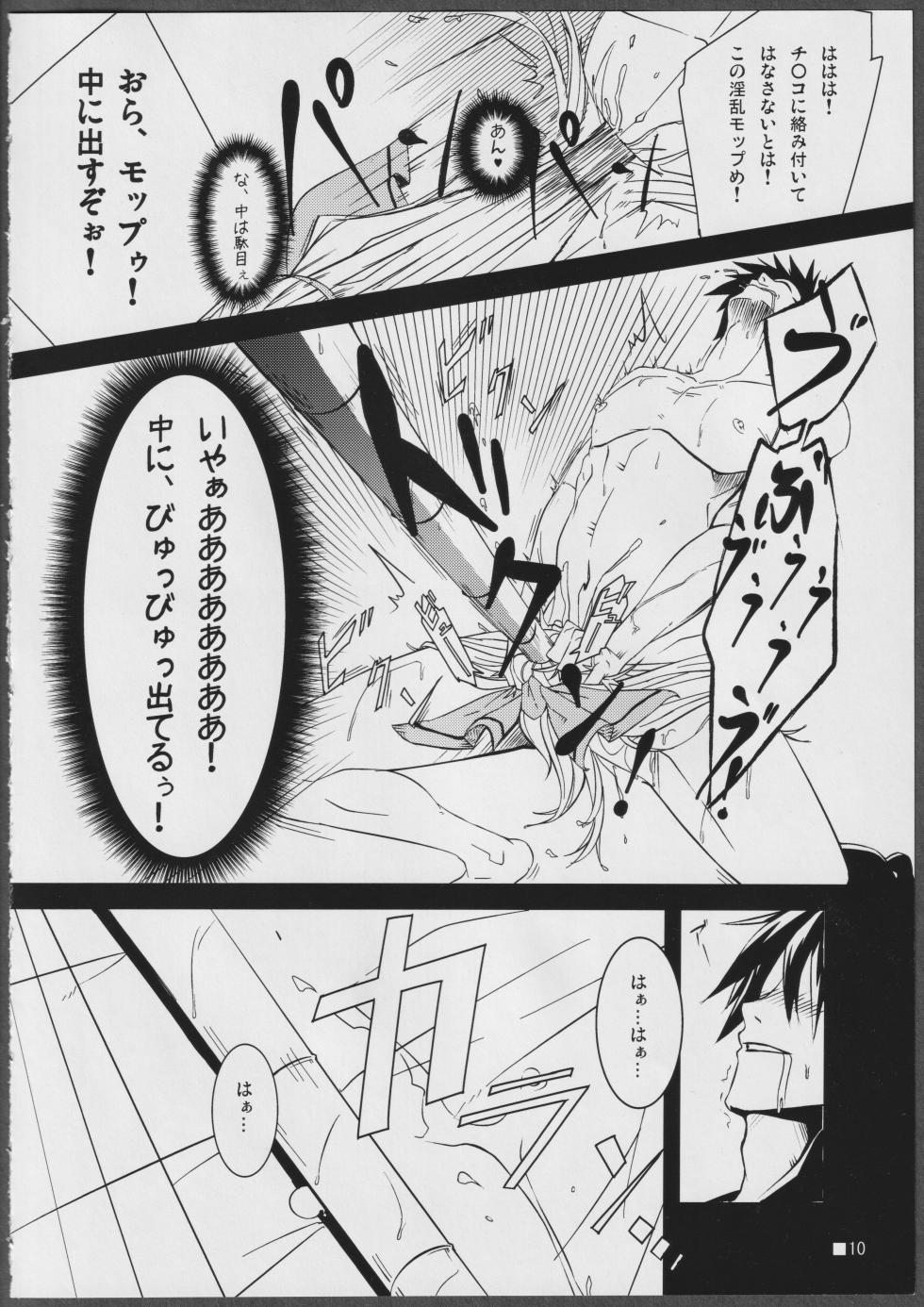 (C81) [STRAY SHEEP (Mino Inomi)] Nohohon-san no Hon #01 (IS <Infinite Stratos>) - Page 10
