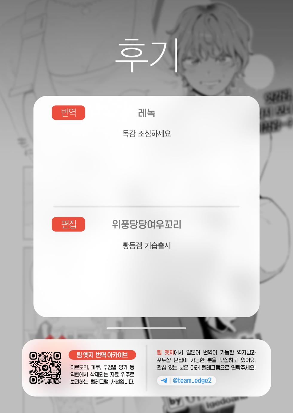 [Igedoaha] Mismatching | 미스매칭 (COMIC Kairakuten BEAST 2023-12) [Korean] [Team Edge] [Digital] - Page 26
