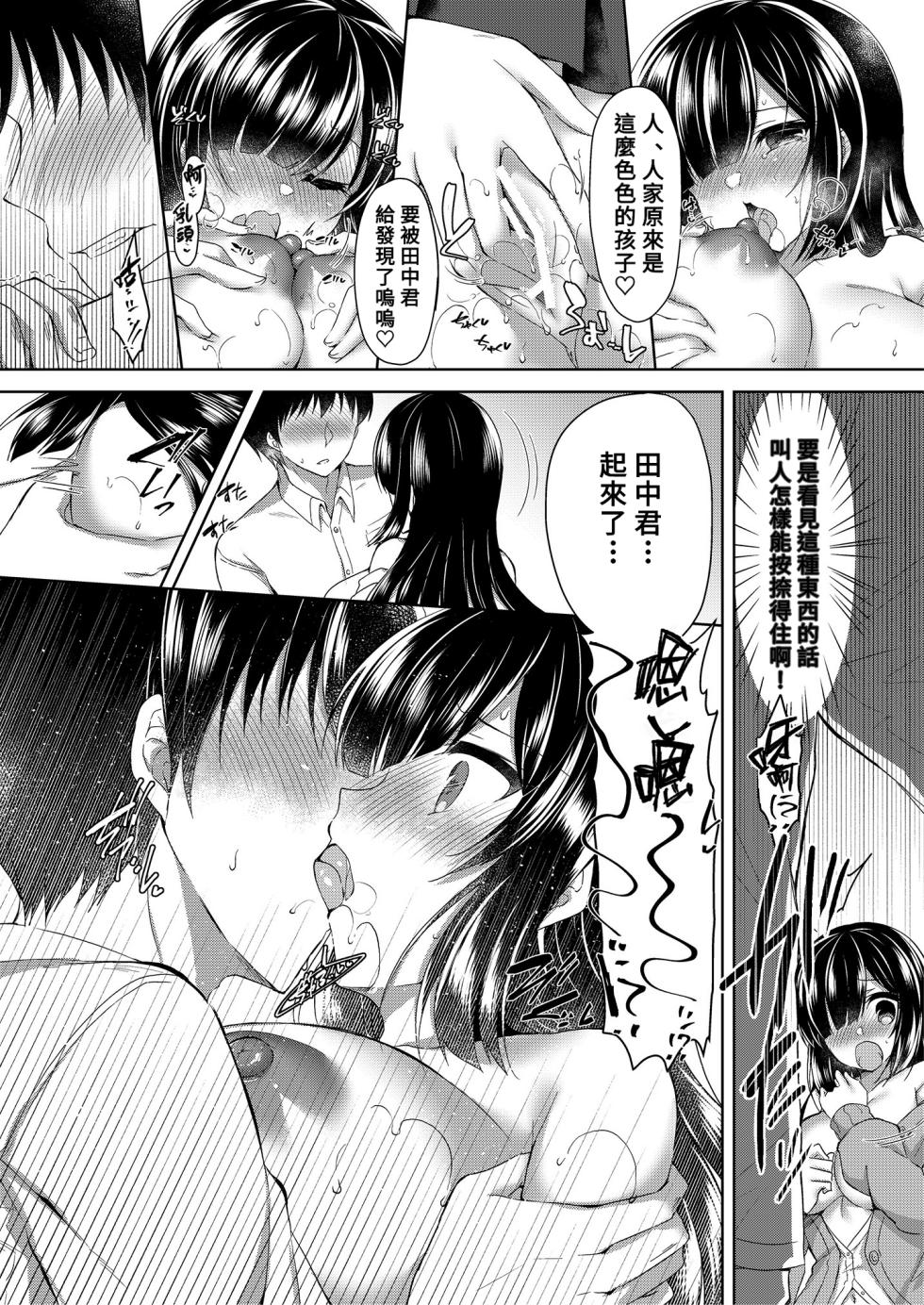[Fetishism Pocket (Various)] Jimi na Ko hodo Jitsu wa H tte Uwasa Aru yo. [Chinese] [Banana手工漢化] [Digital] - Page 28